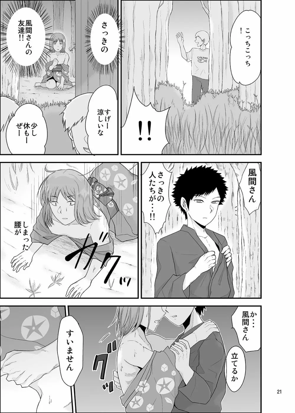 夏祭り Page.20