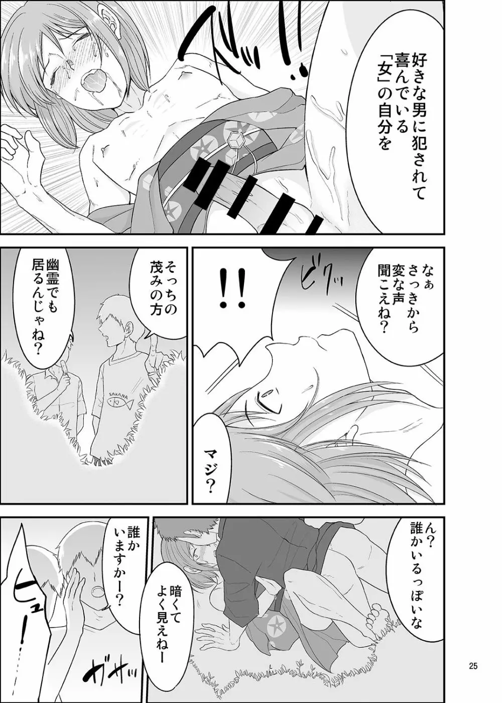 夏祭り Page.24