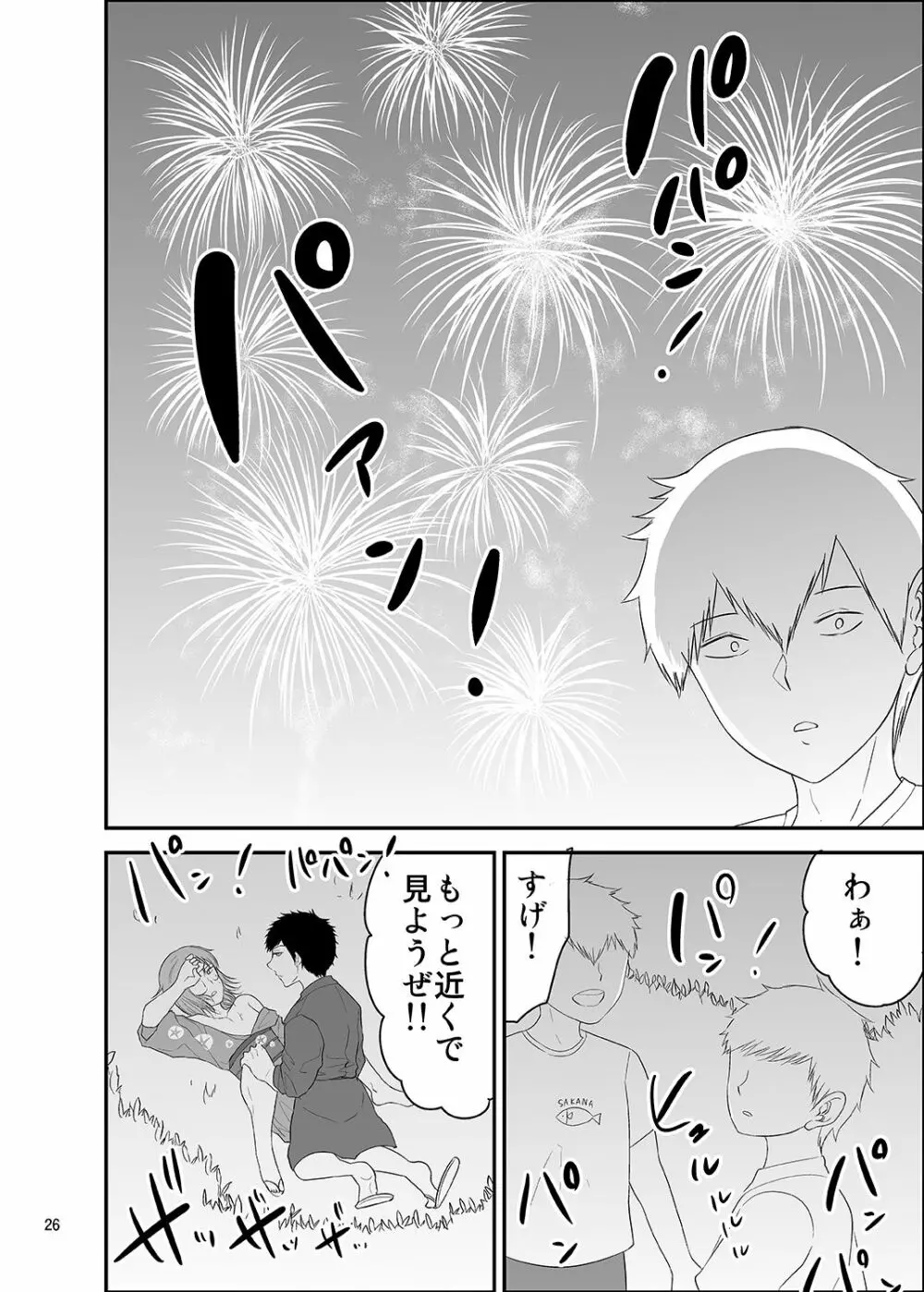 夏祭り Page.25