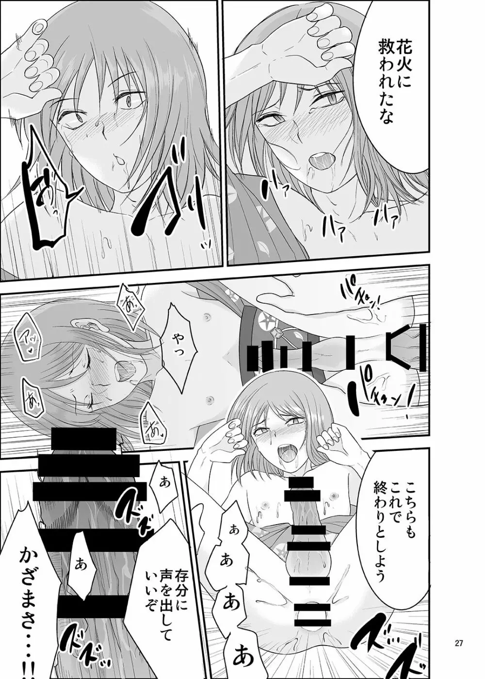 夏祭り Page.26