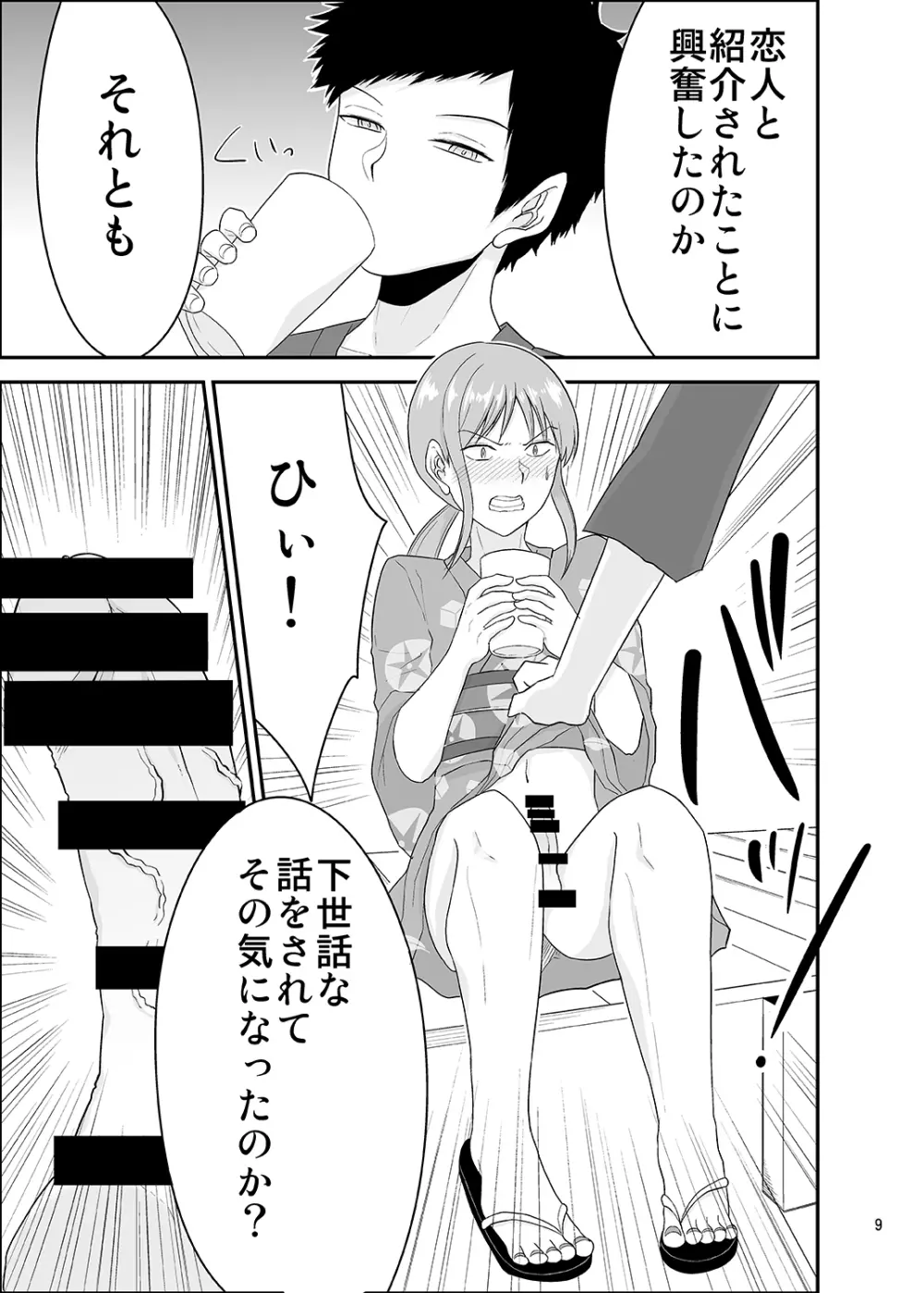 夏祭り Page.8