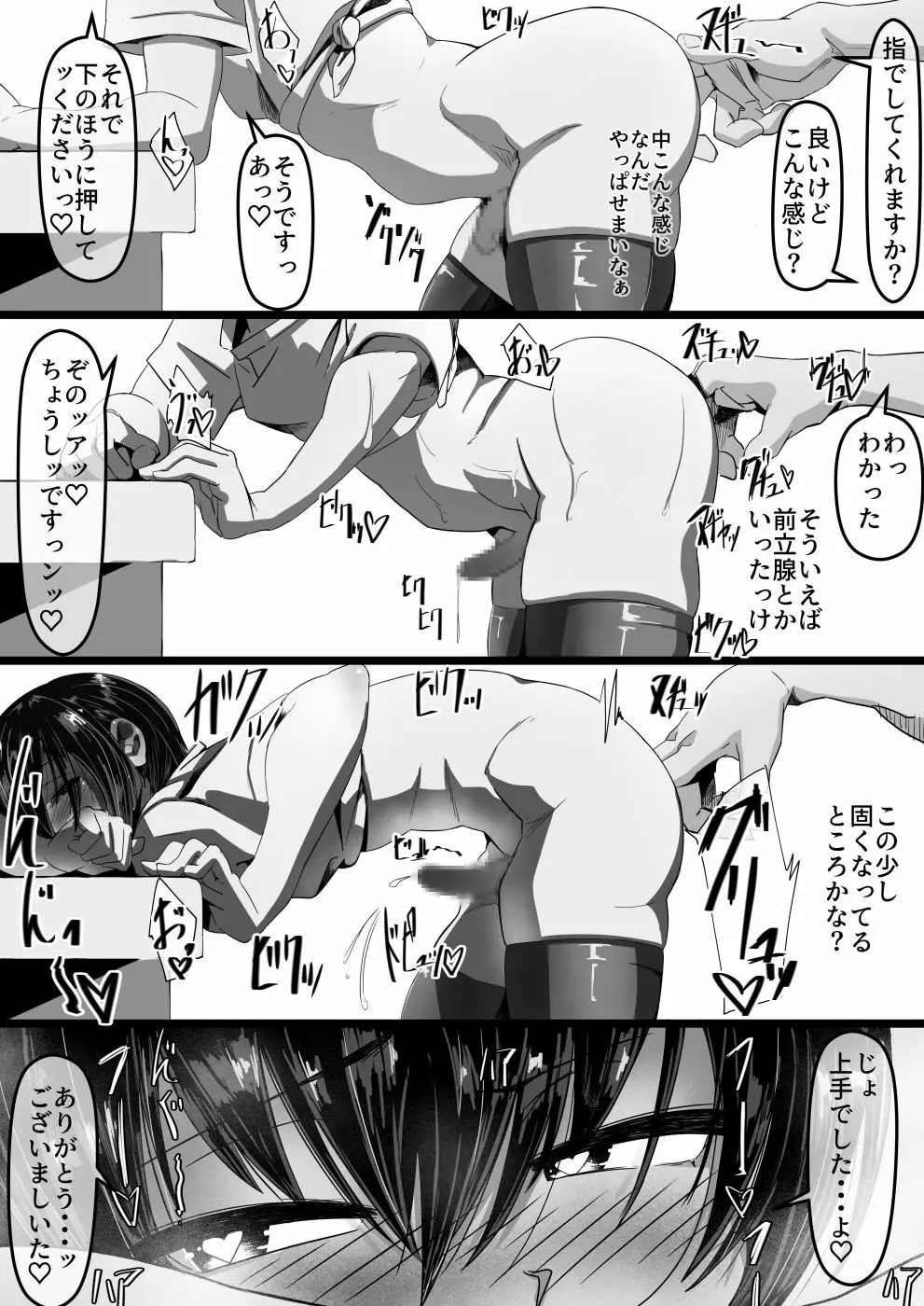 じゃあ、しゃぶっていいですか? Page.16