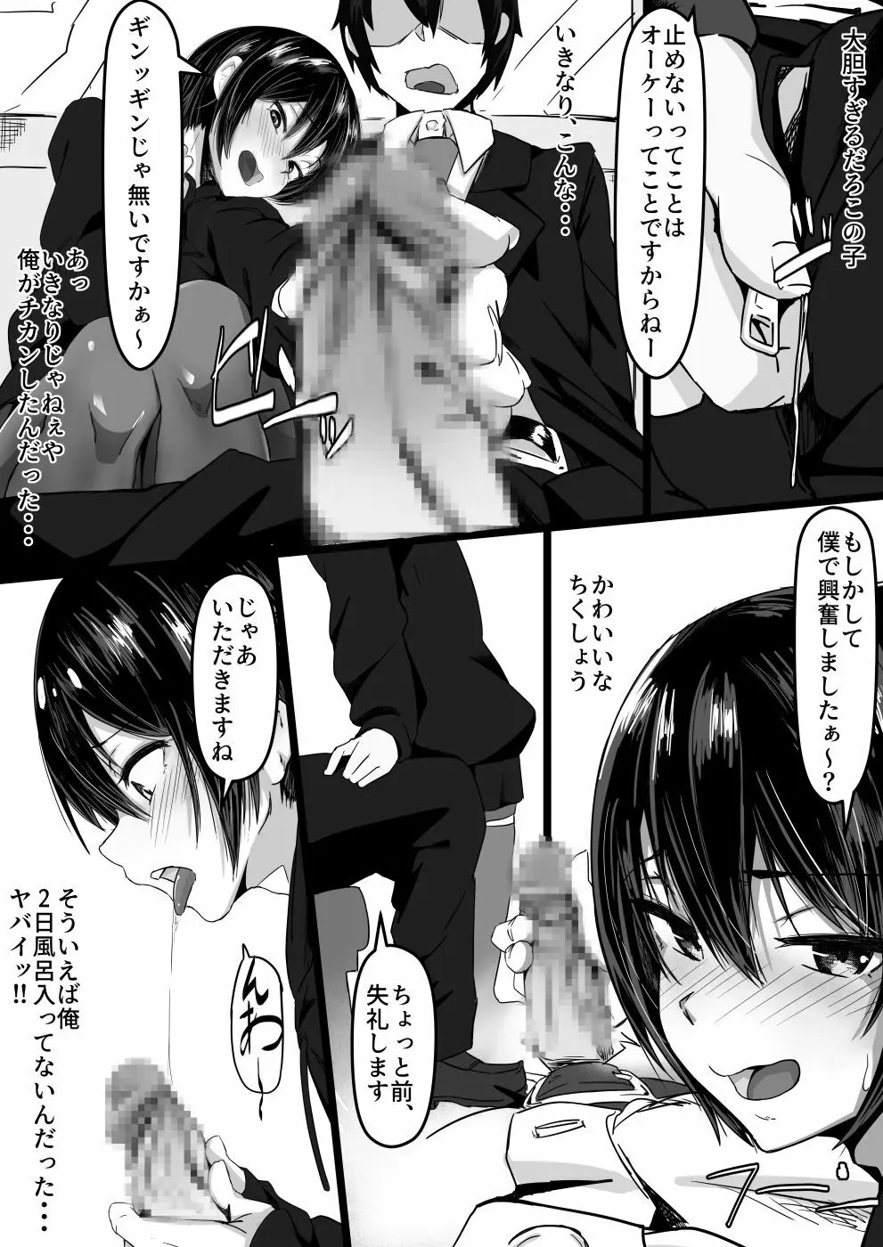 じゃあ、しゃぶっていいですか? Page.6