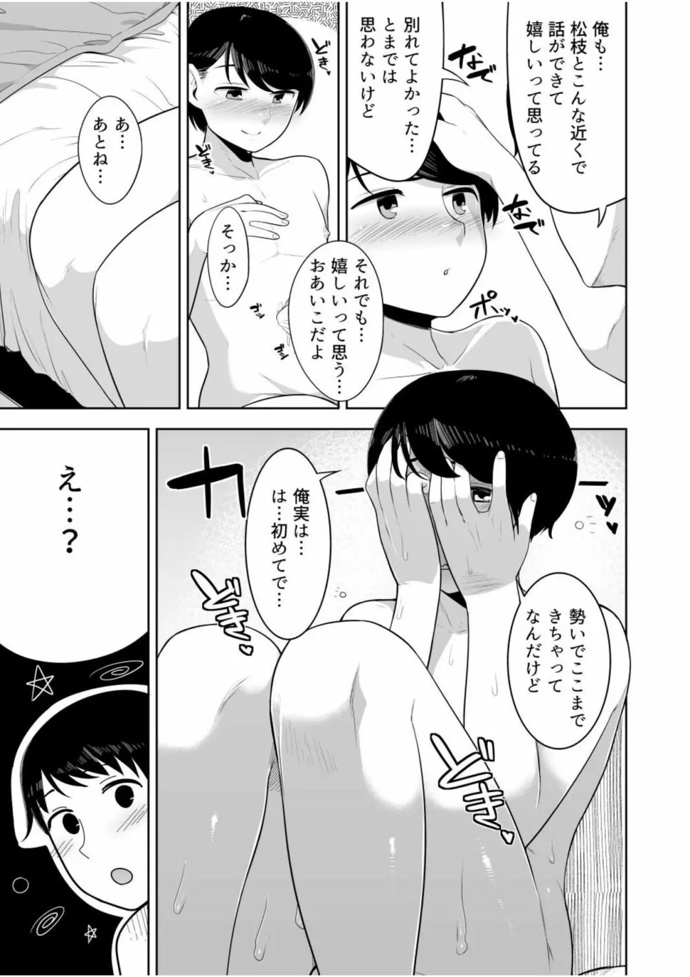 みすてぃかる Page.10