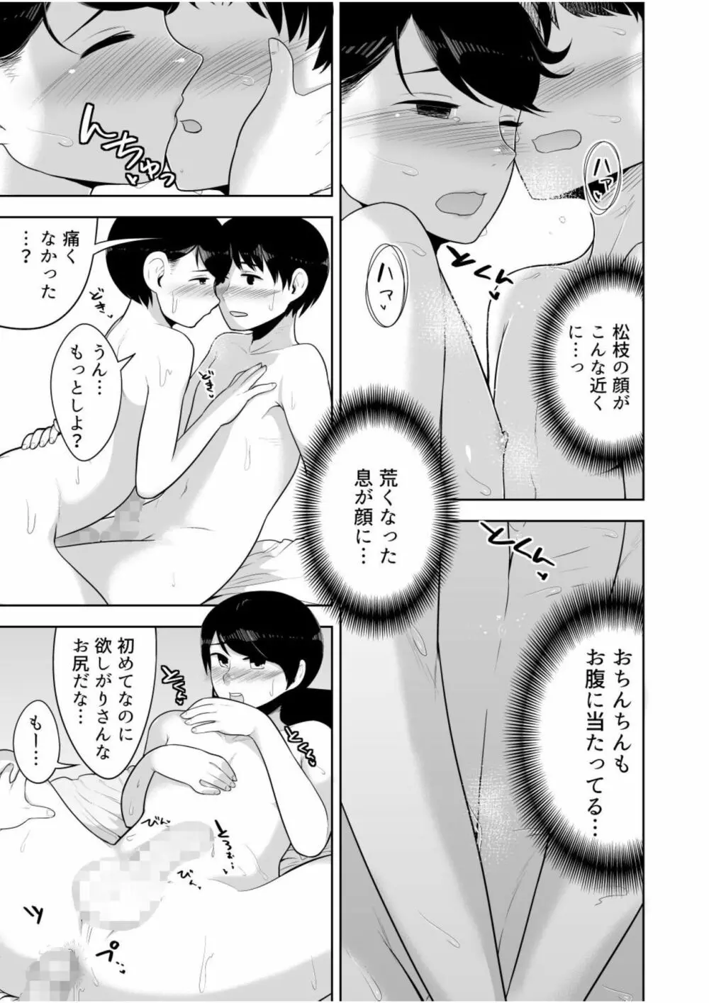 みすてぃかる Page.16