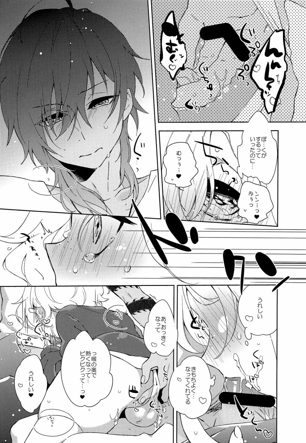 癒してあげたい! Page.11