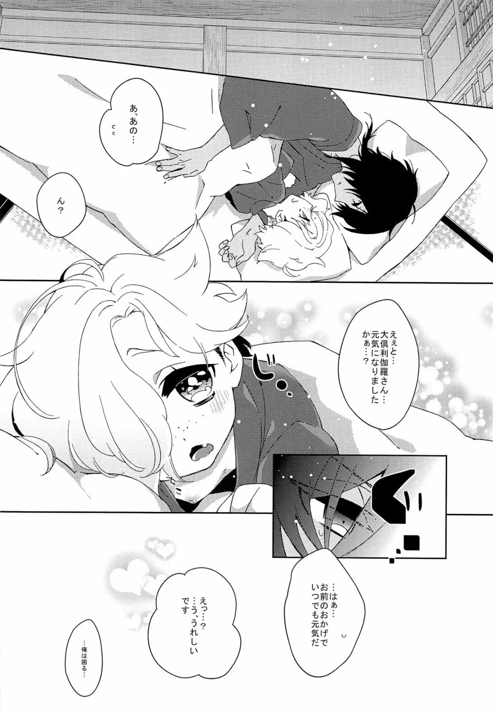 癒してあげたい! Page.19