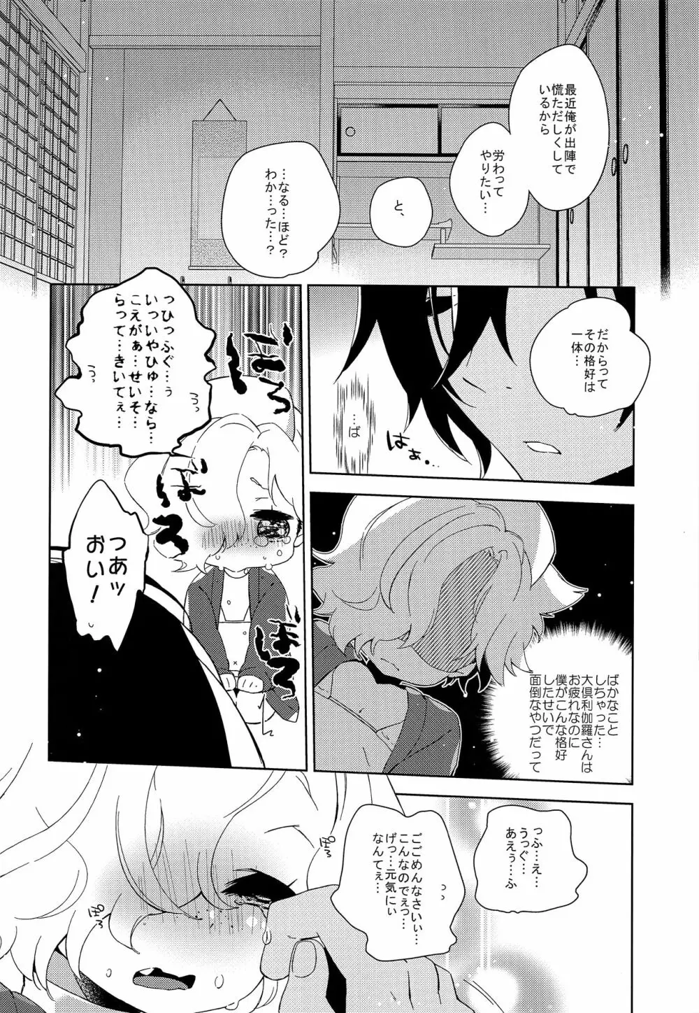 癒してあげたい! Page.5