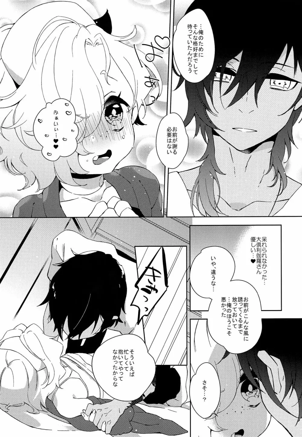 癒してあげたい! Page.6