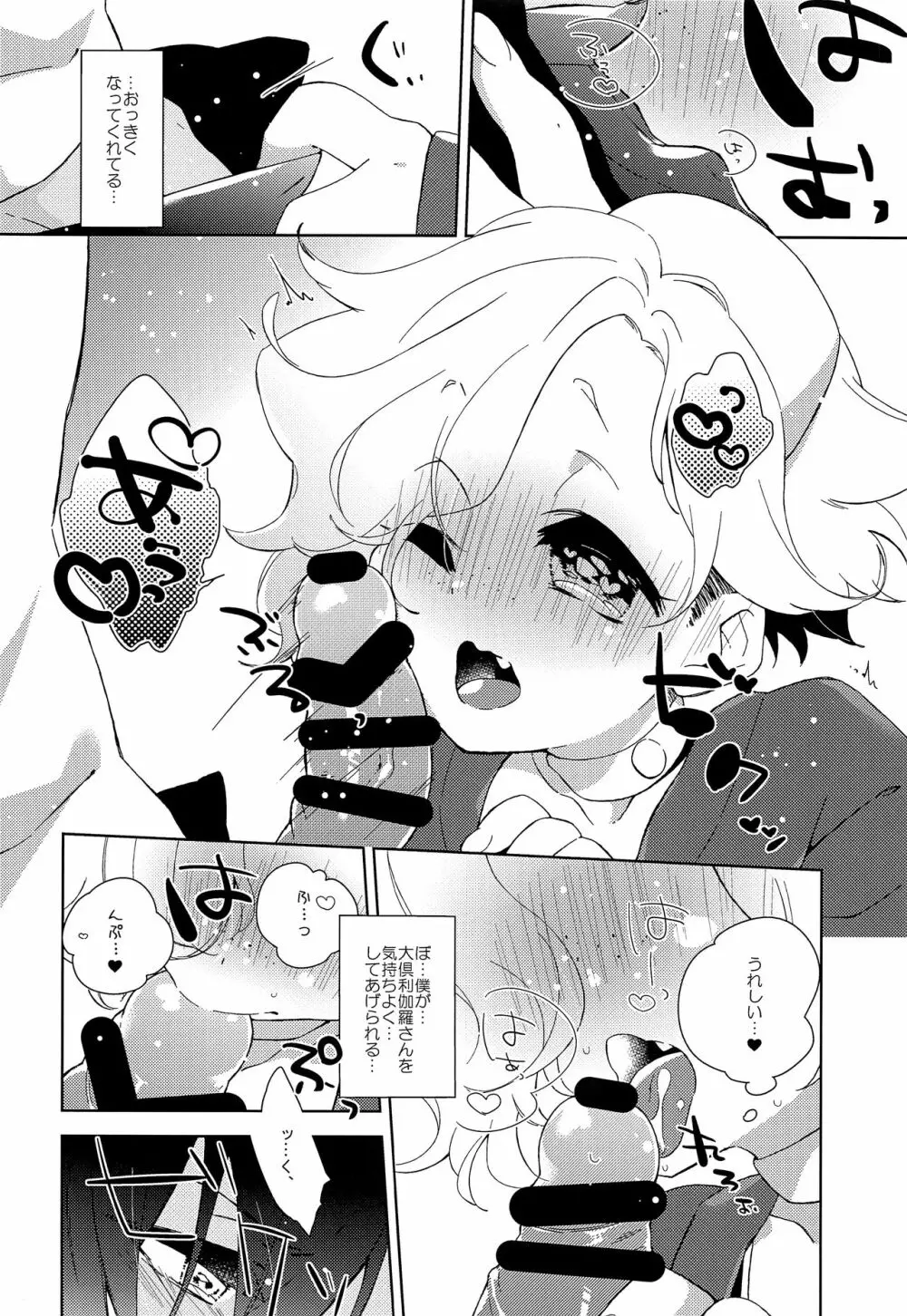 癒してあげたい! Page.9