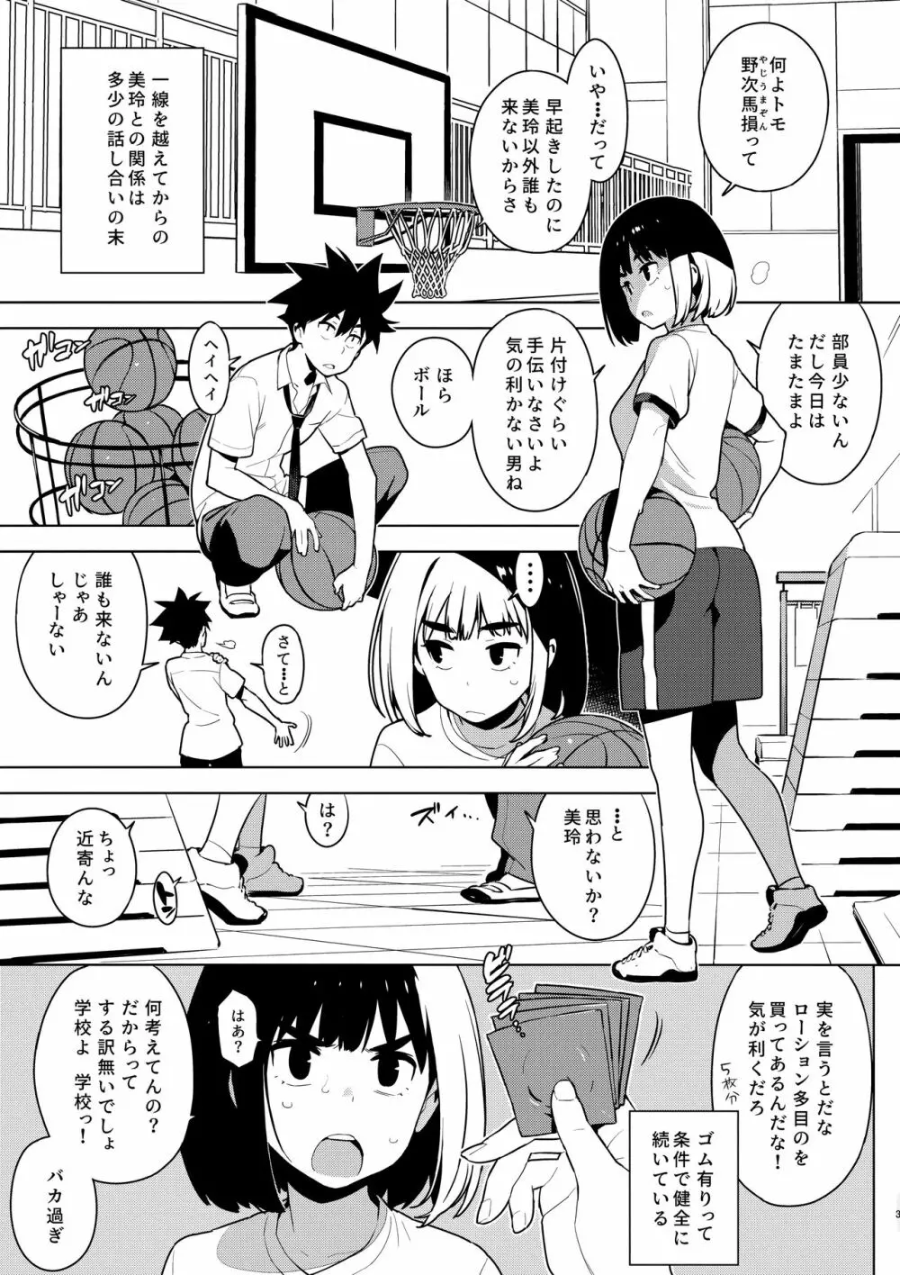 幼馴染 After Page.3