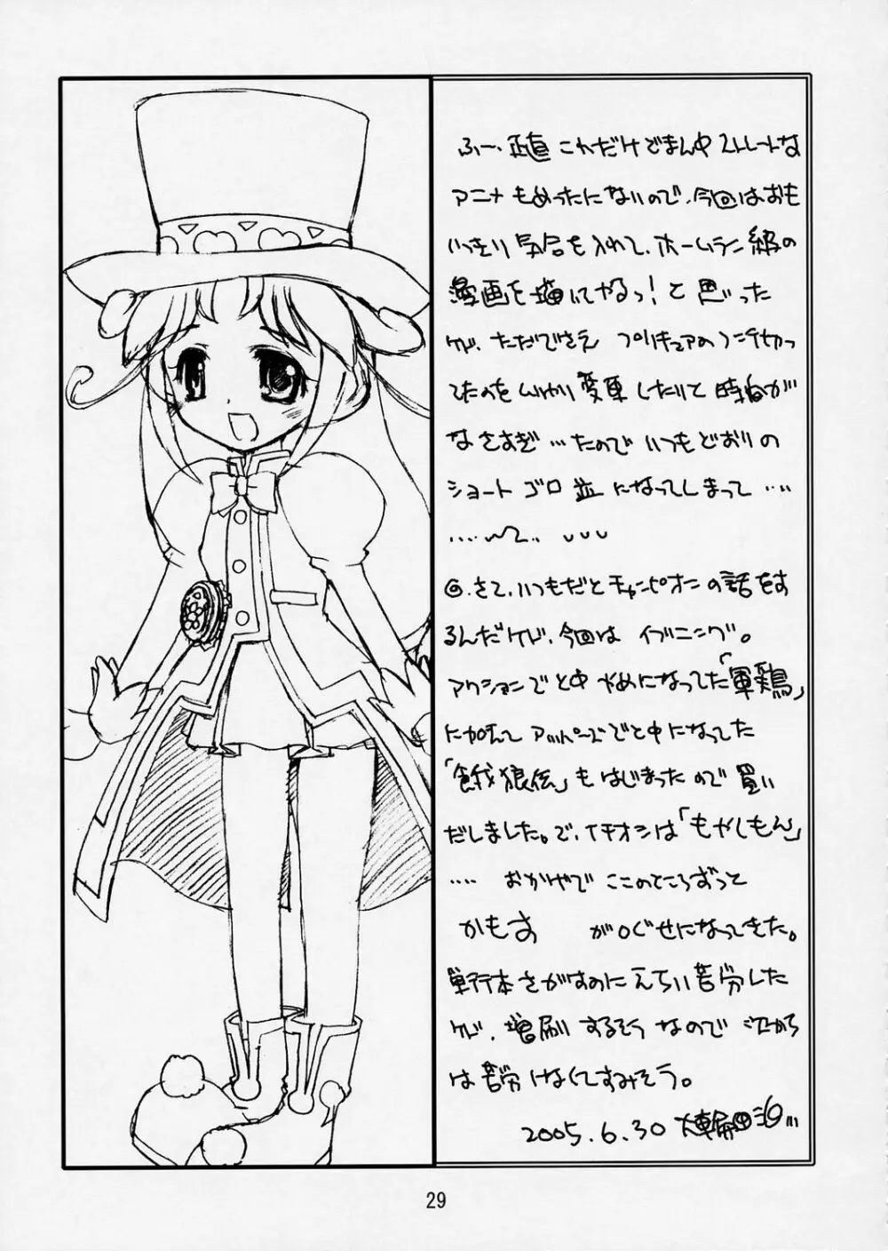 ぷにぷにぷりんせす Page.29