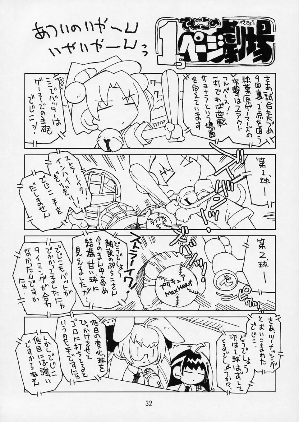 ぷにぷにぷりんせす Page.32