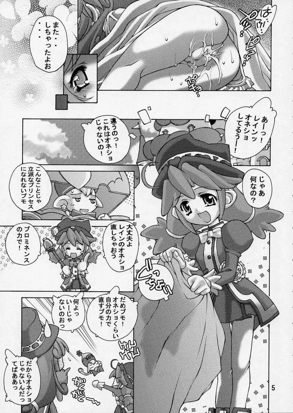 ぷにぷにぷりんせす Page.5