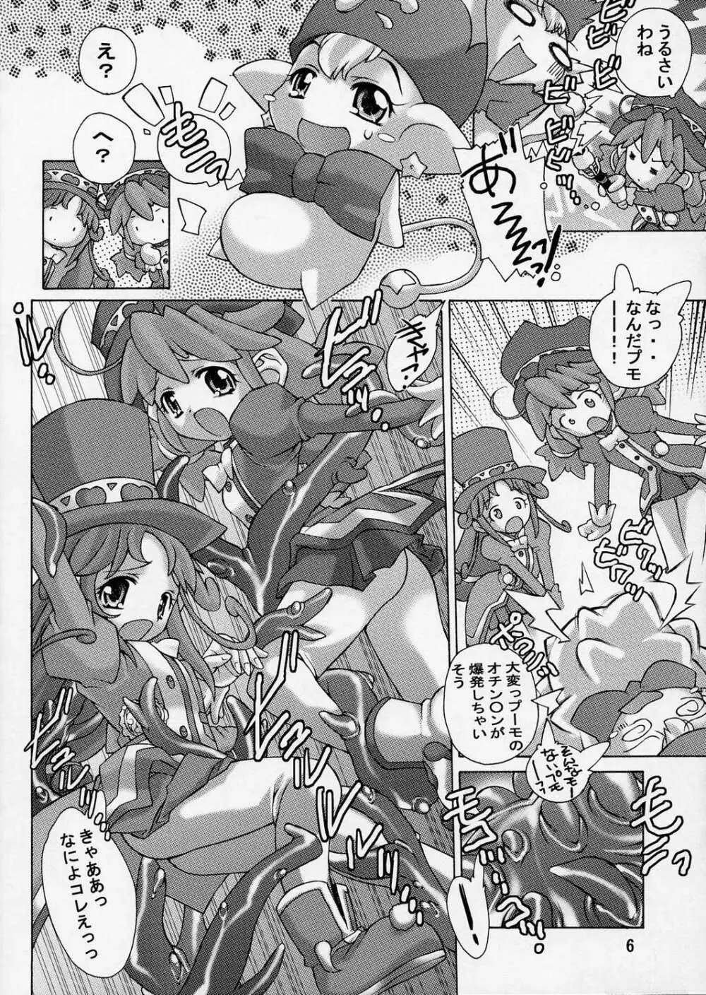 ぷにぷにぷりんせす Page.6