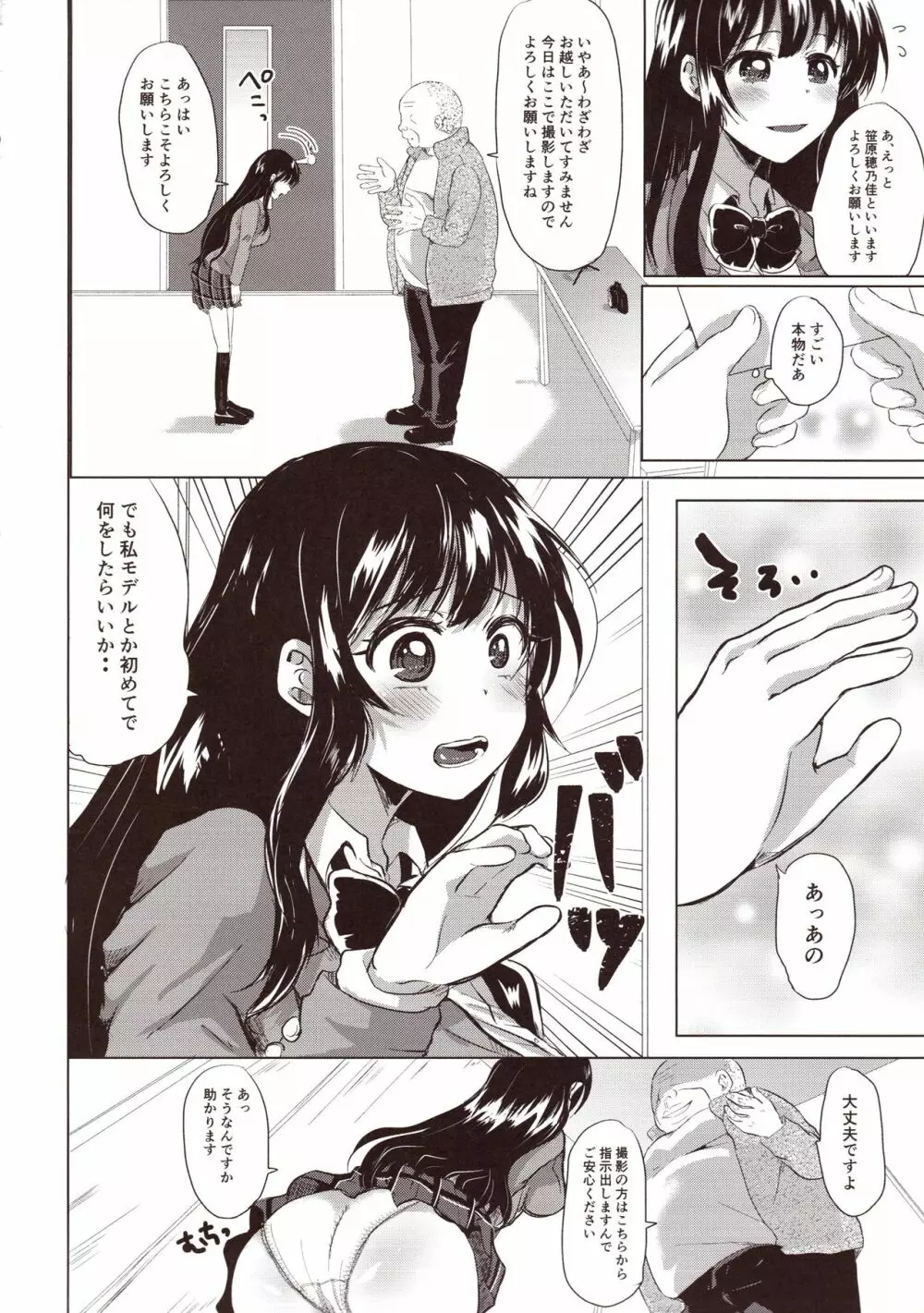 ほのか委員長更性計画 Page.21