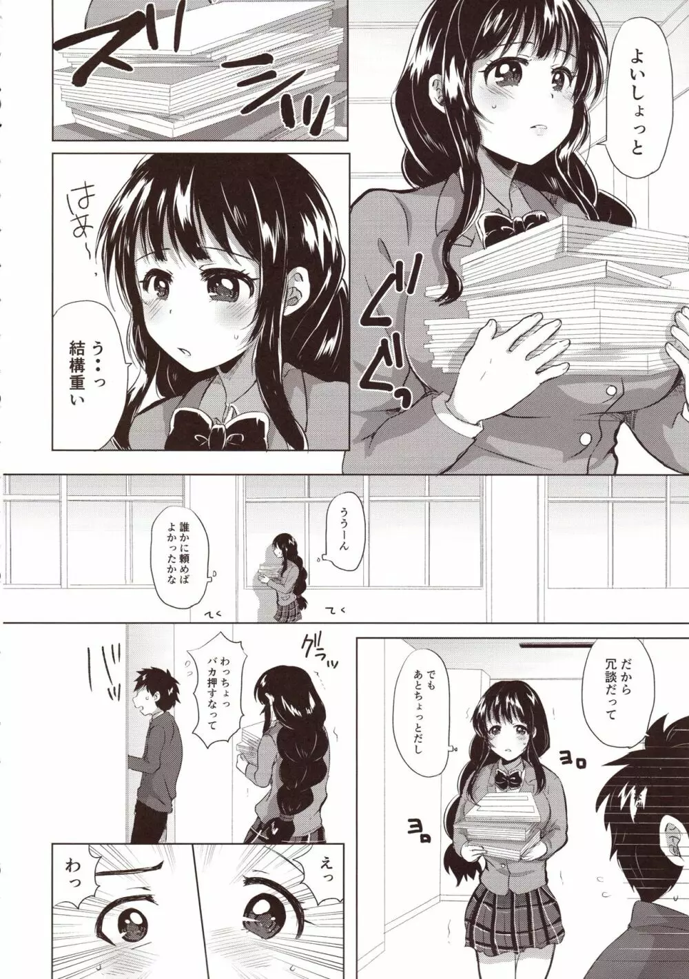 ほのか委員長更性計画 Page.5