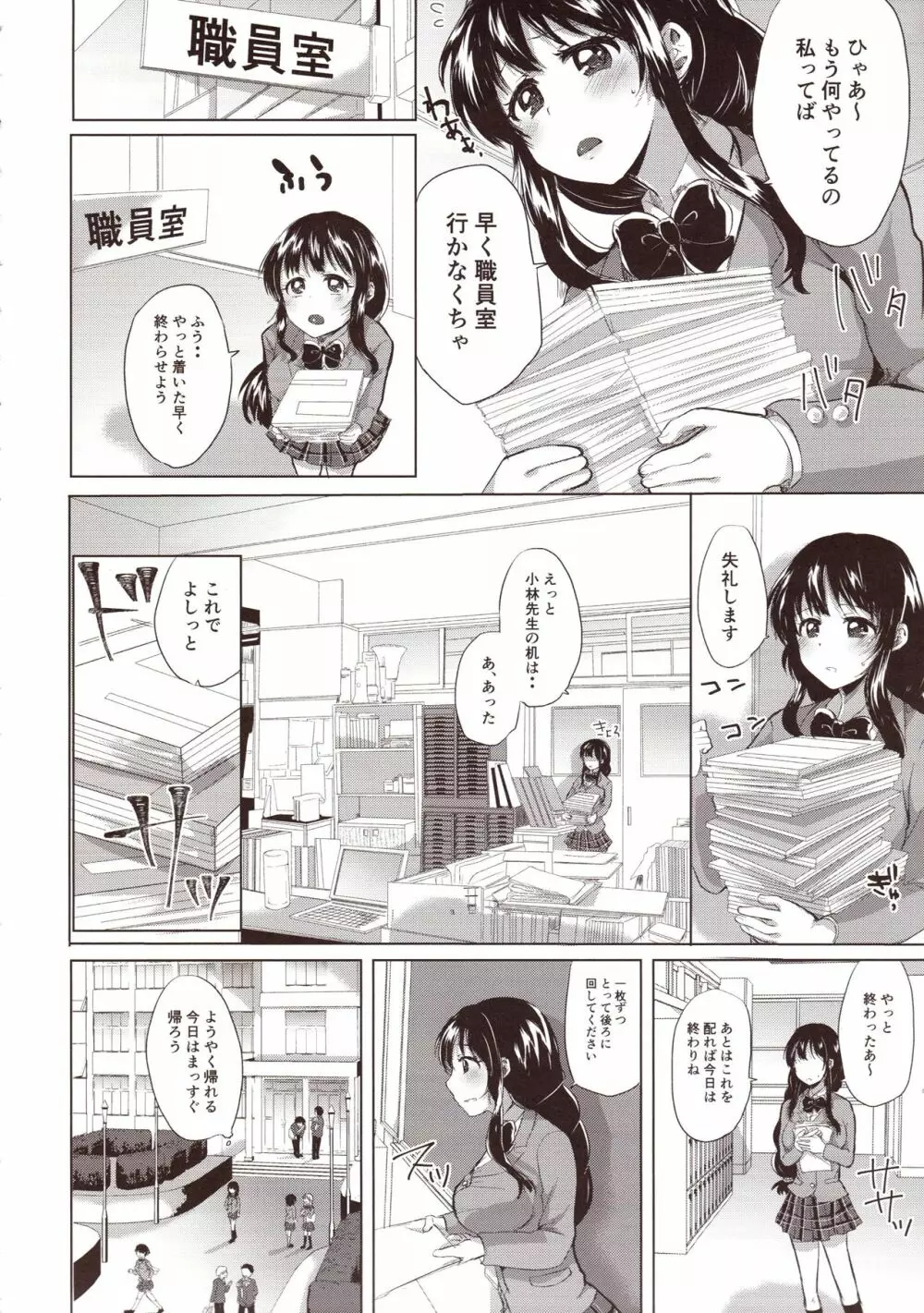 ほのか委員長更性計画 Page.7