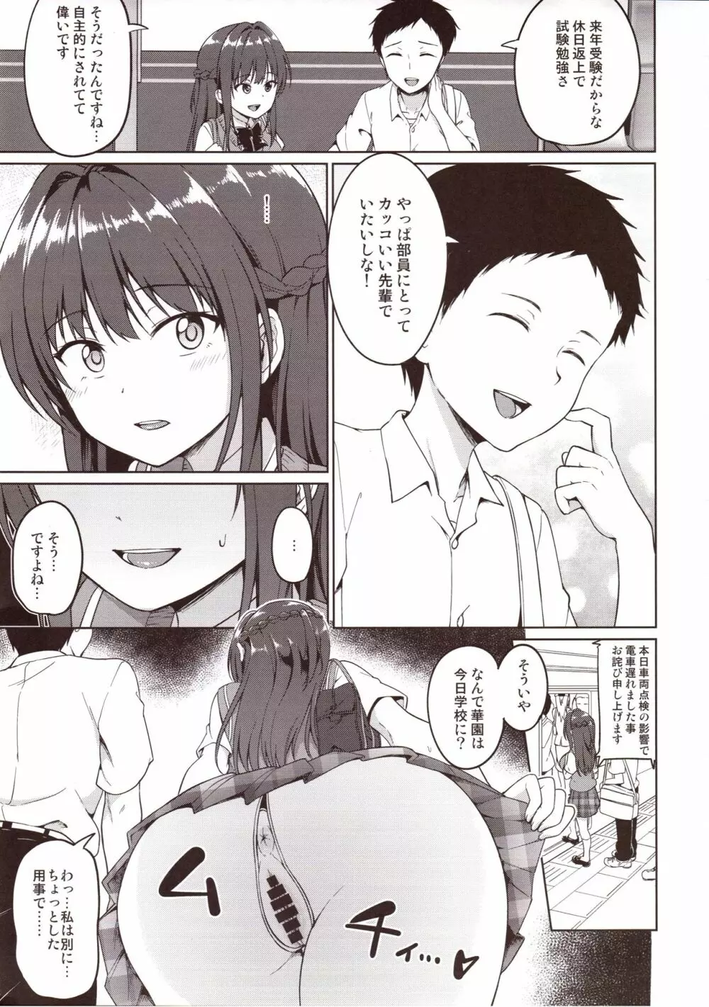 すずか調教記録2 Page.6