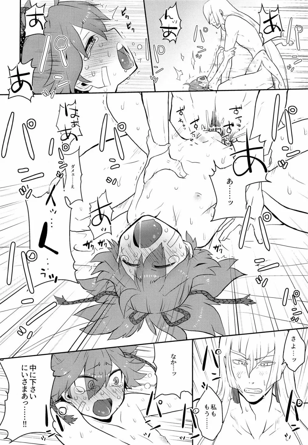 ないしょにしてね Page.21