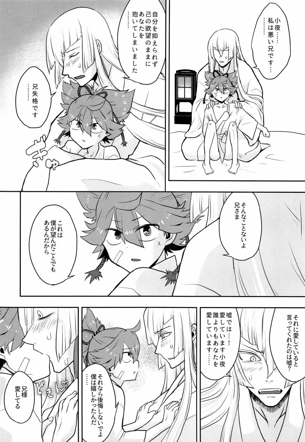 ないしょにしてね Page.23