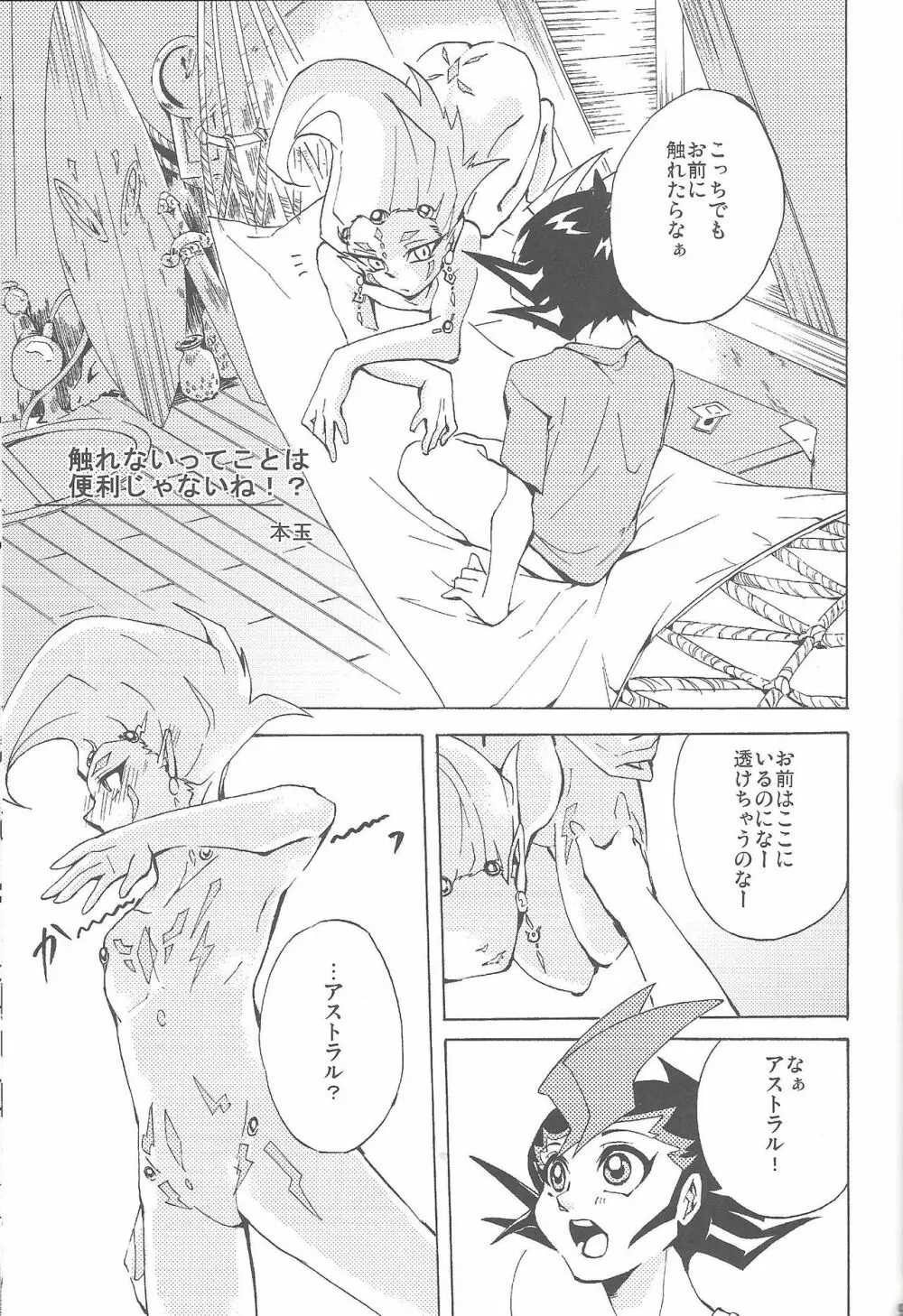 俺と私のカオスオーバーレイ! Page.100