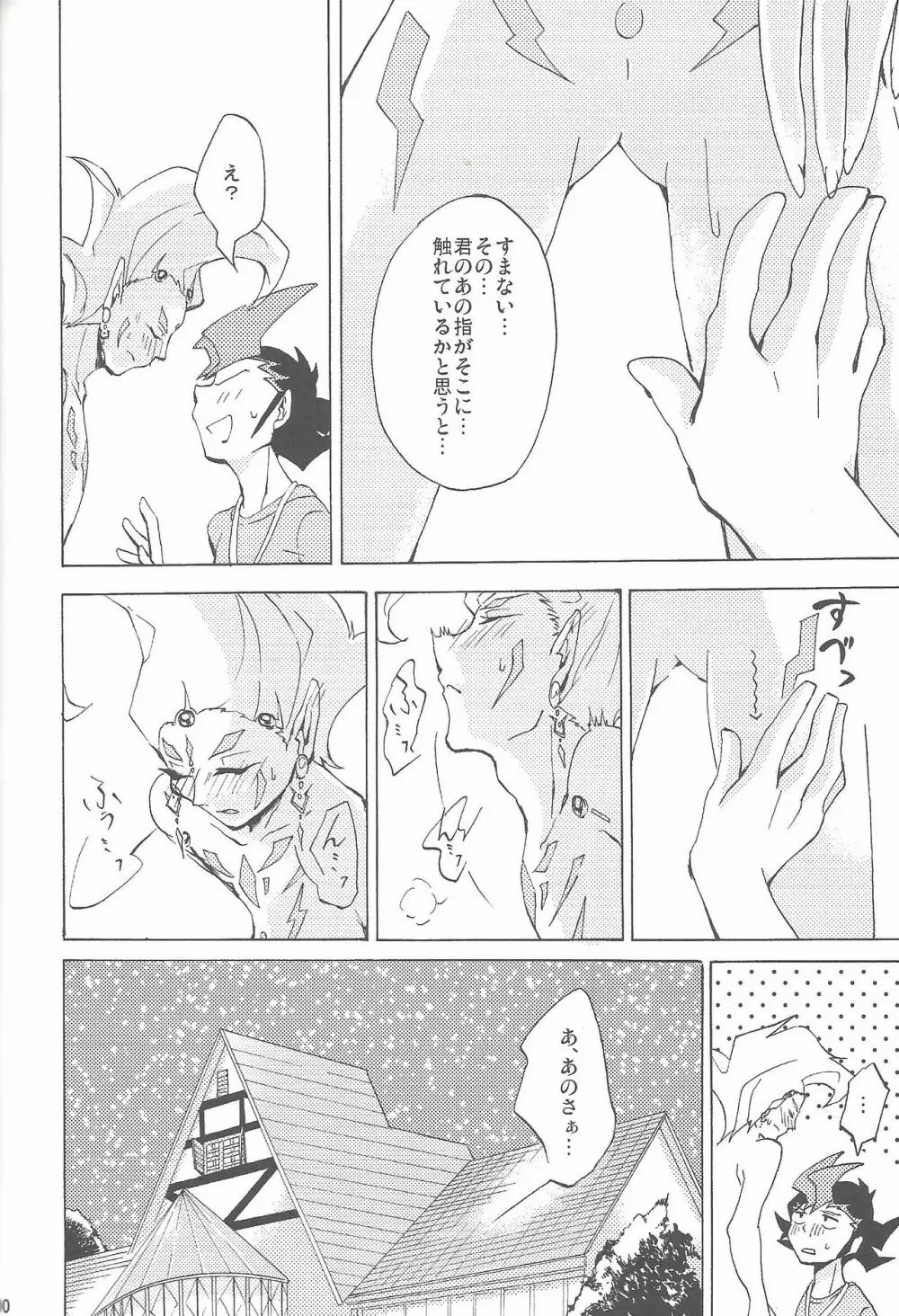 俺と私のカオスオーバーレイ! Page.101