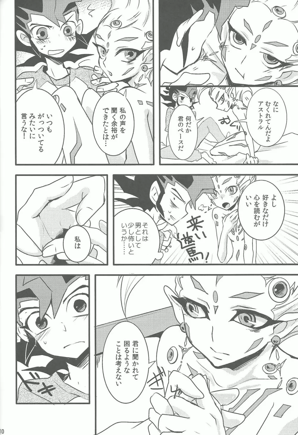 俺と私のカオスオーバーレイ! Page.111