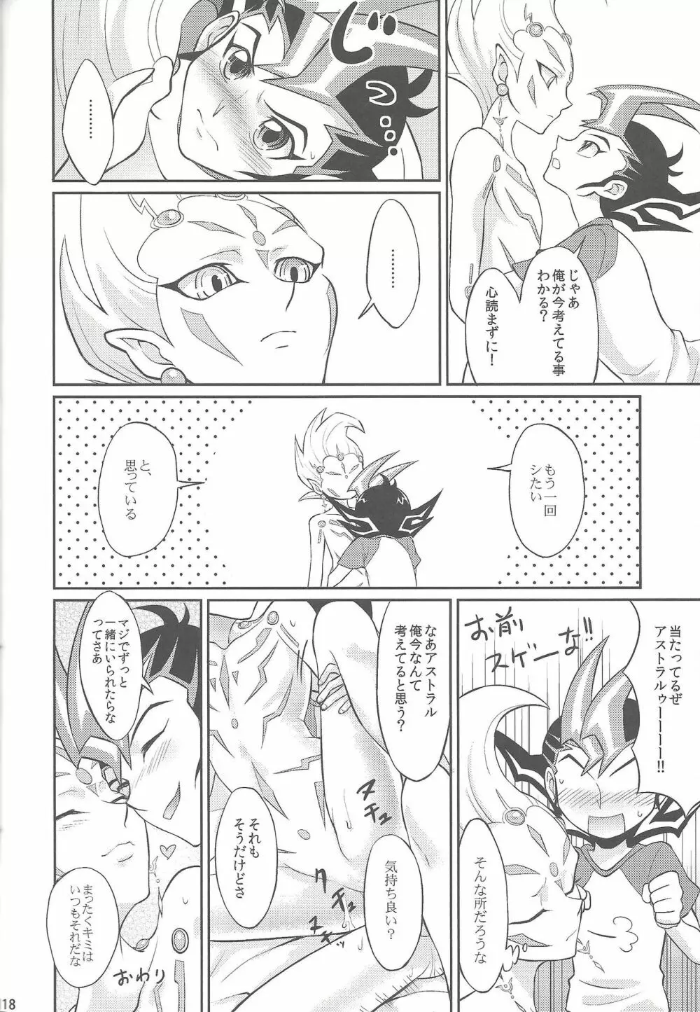 俺と私のカオスオーバーレイ! Page.119