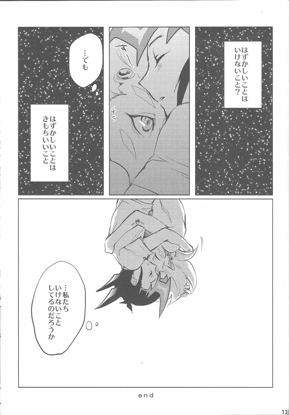 俺と私のカオスオーバーレイ! Page.134