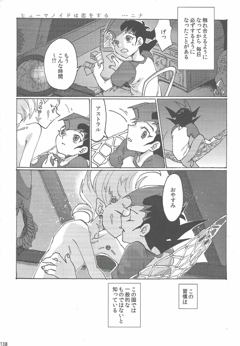 俺と私のカオスオーバーレイ! Page.139