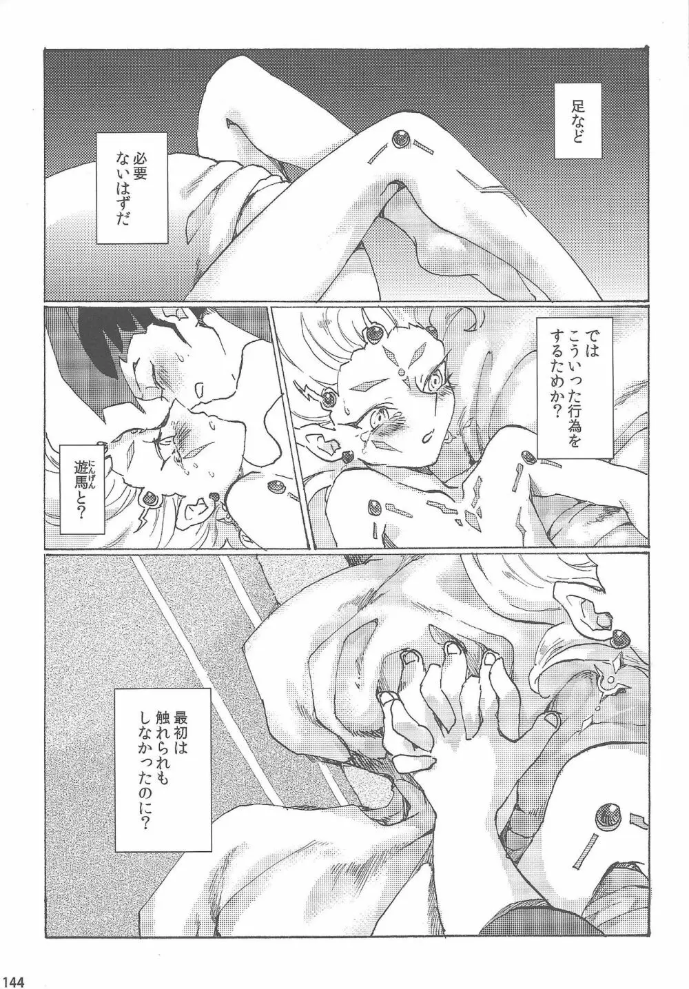 俺と私のカオスオーバーレイ! Page.145