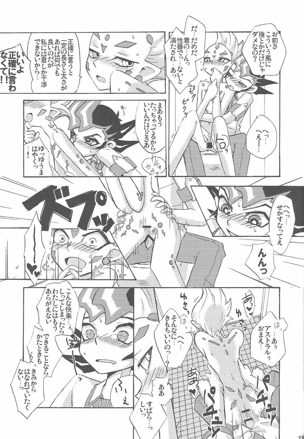 俺と私のカオスオーバーレイ! Page.20