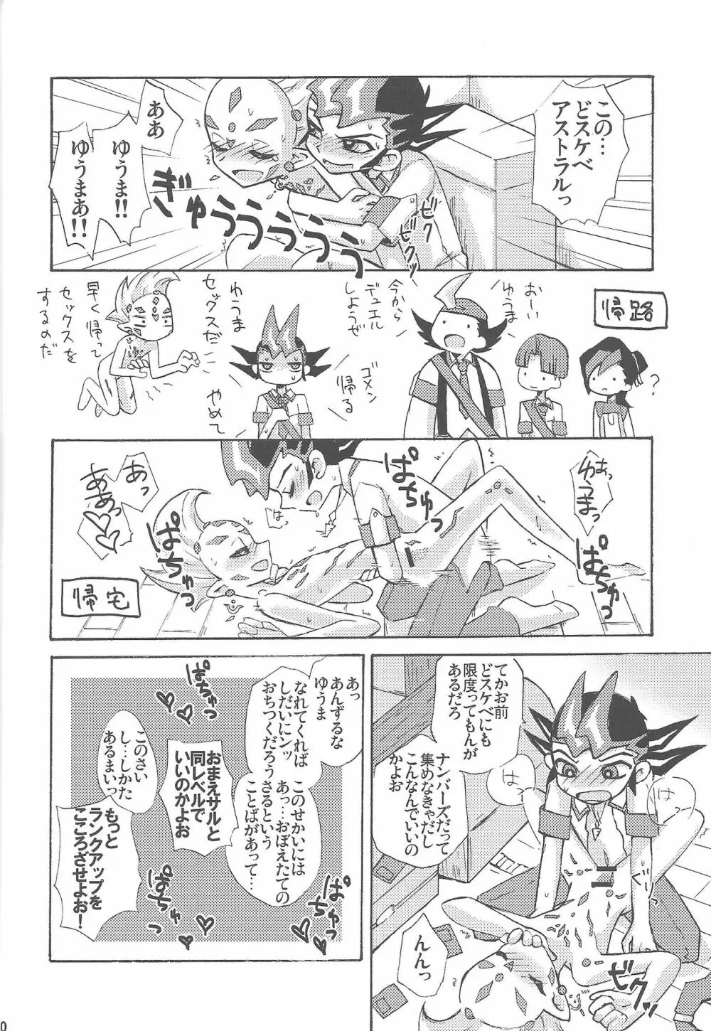 俺と私のカオスオーバーレイ! Page.21