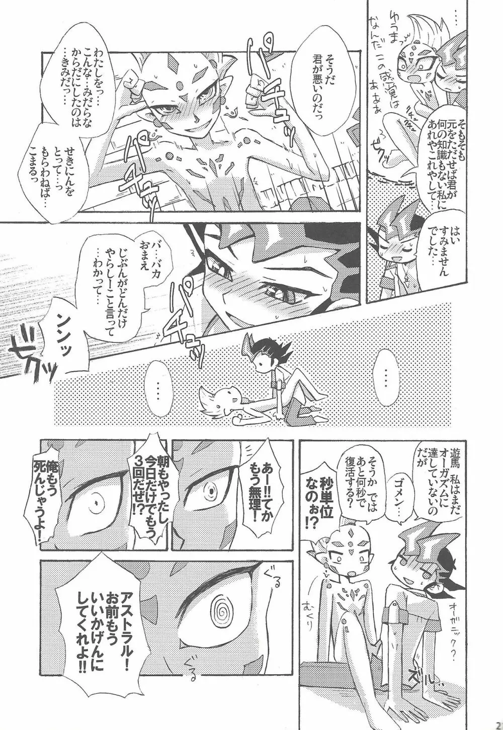 俺と私のカオスオーバーレイ! Page.22