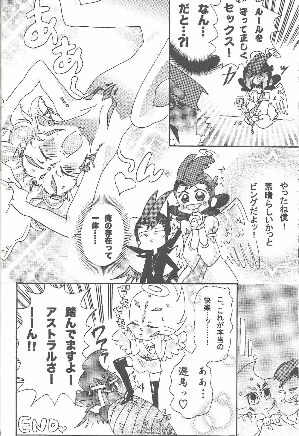 俺と私のカオスオーバーレイ! Page.29