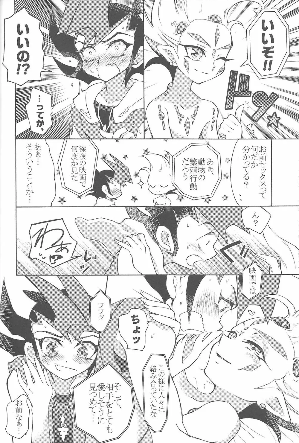 俺と私のカオスオーバーレイ! Page.41