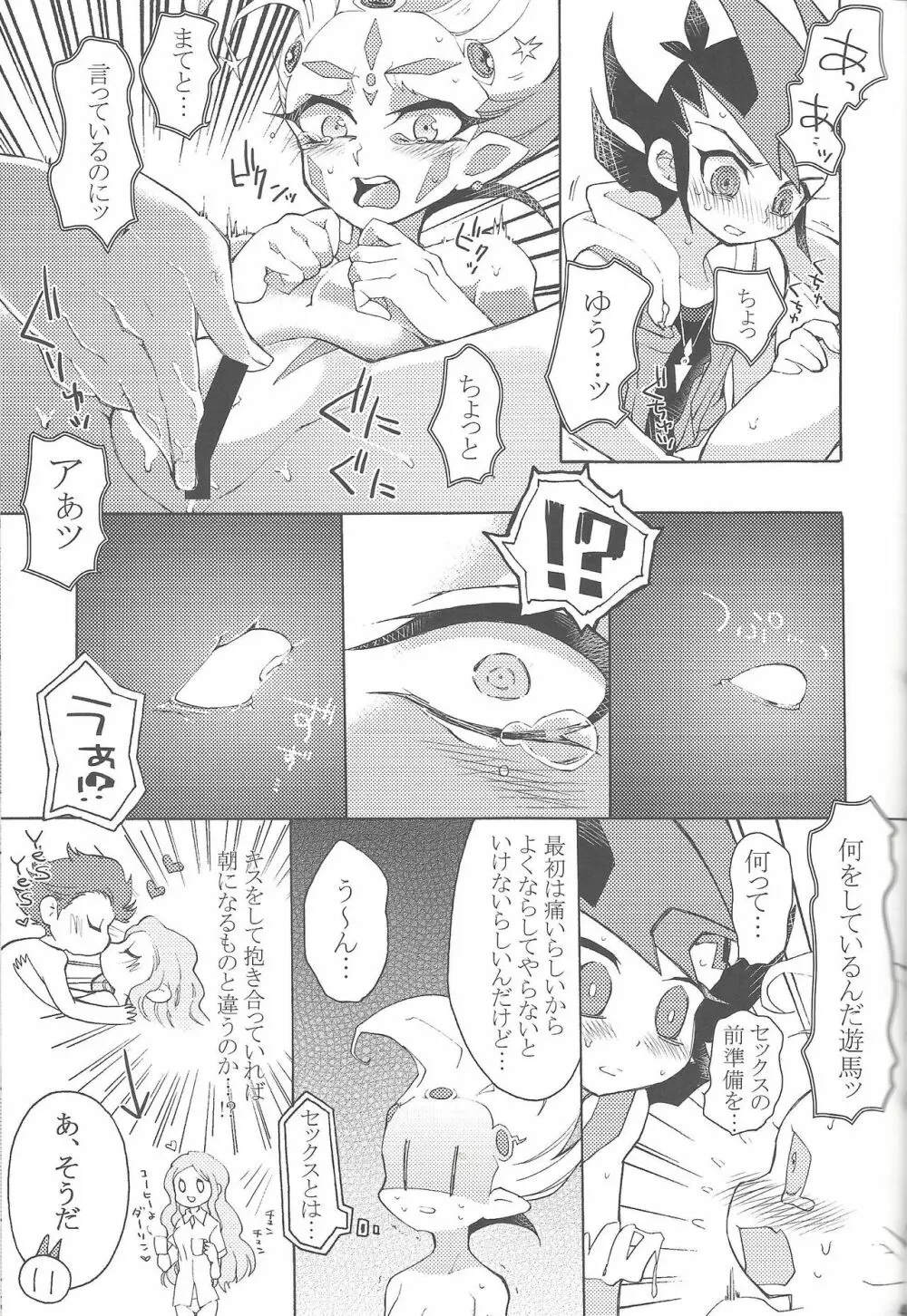 俺と私のカオスオーバーレイ! Page.44