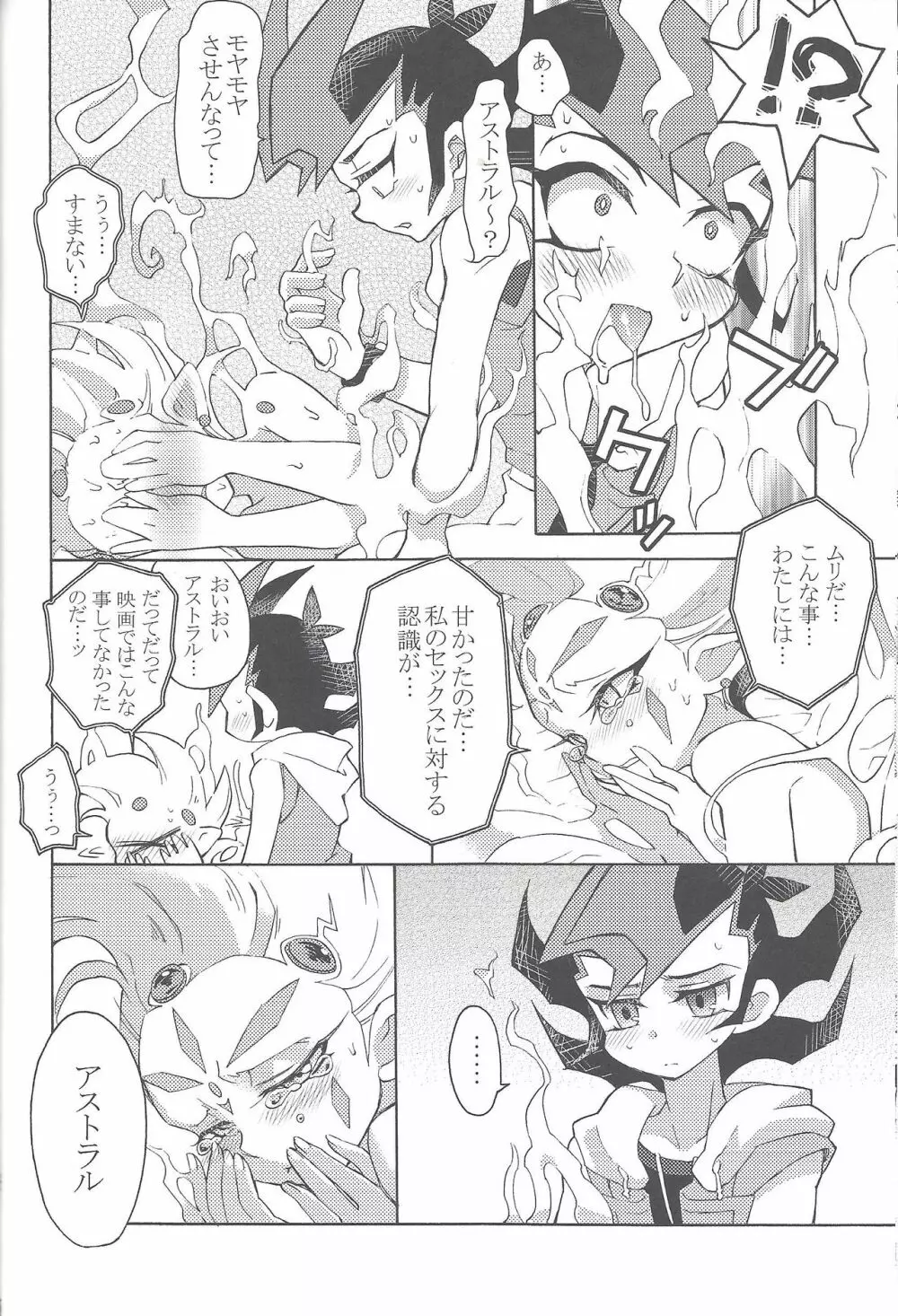 俺と私のカオスオーバーレイ! Page.47