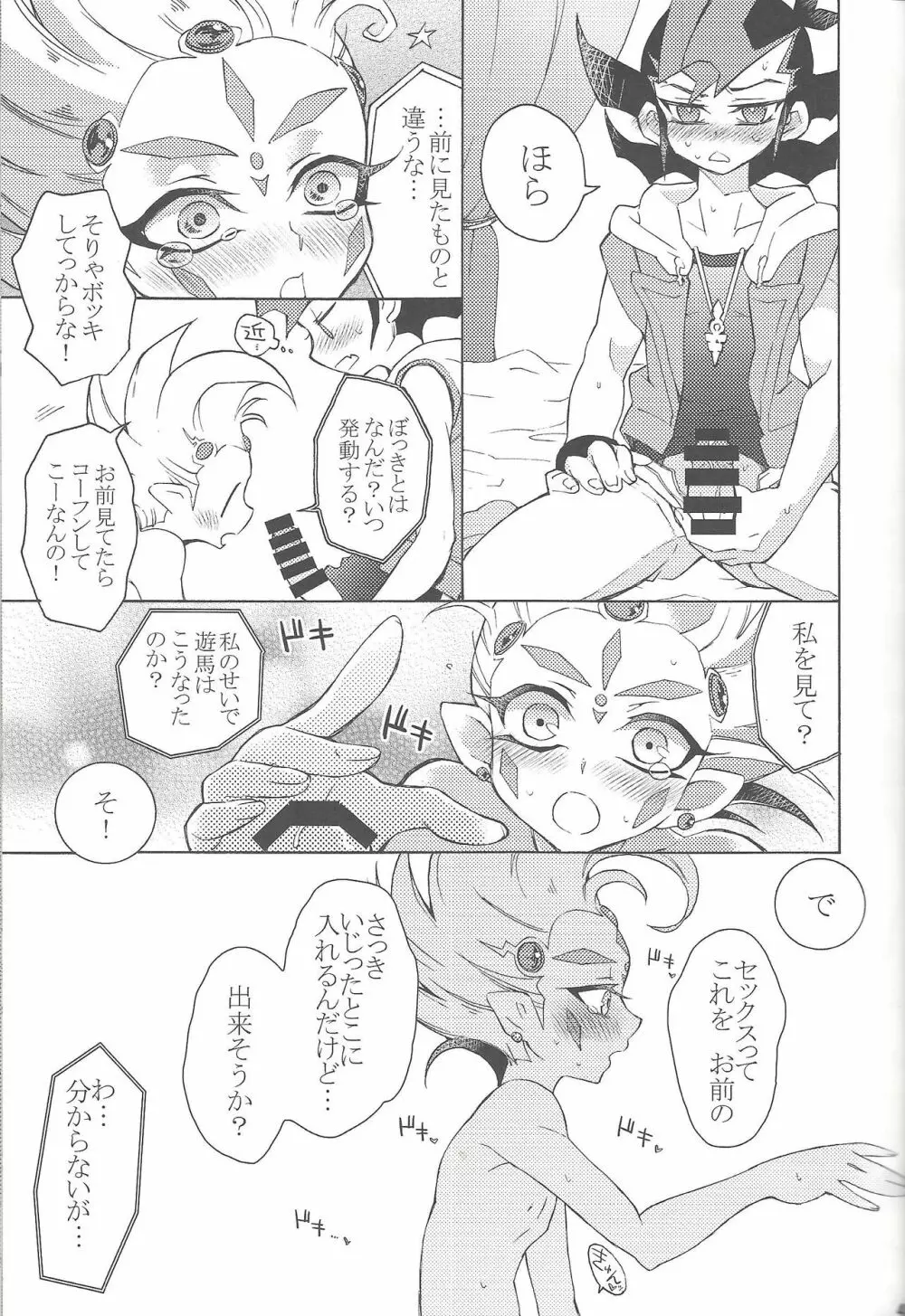 俺と私のカオスオーバーレイ! Page.48