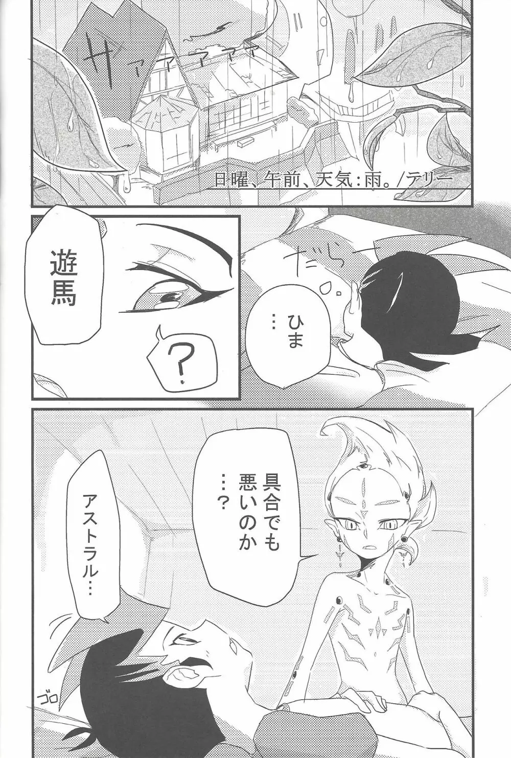 俺と私のカオスオーバーレイ! Page.53