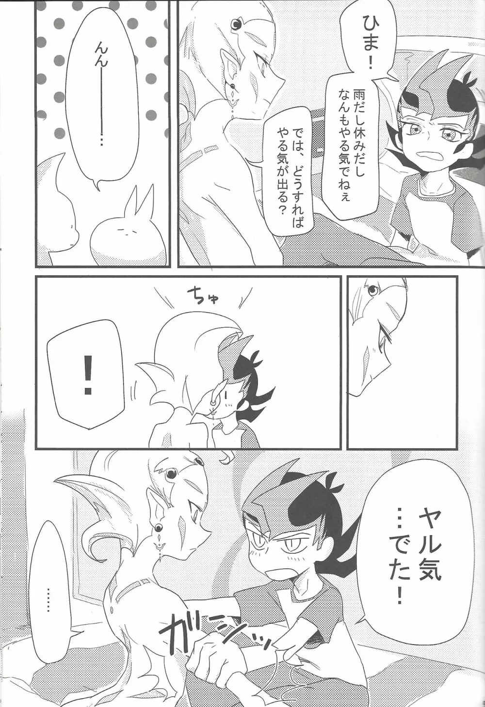 俺と私のカオスオーバーレイ! Page.54