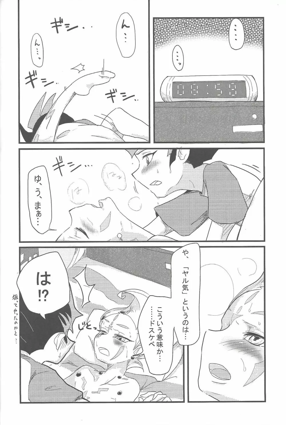 俺と私のカオスオーバーレイ! Page.55