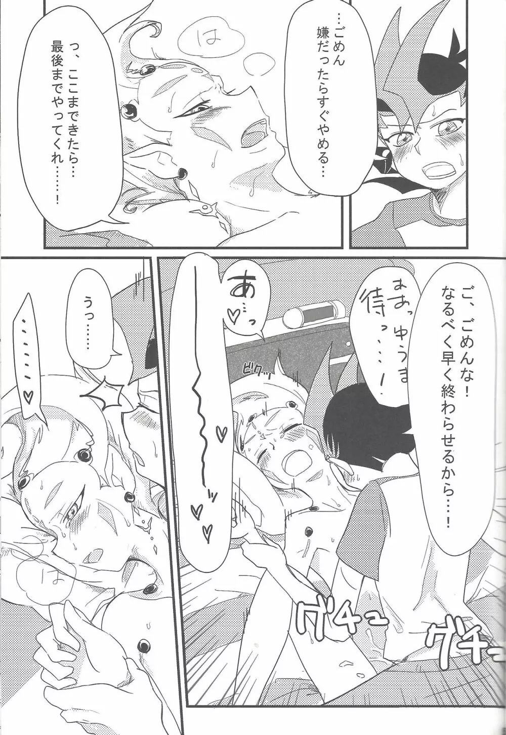 俺と私のカオスオーバーレイ! Page.56