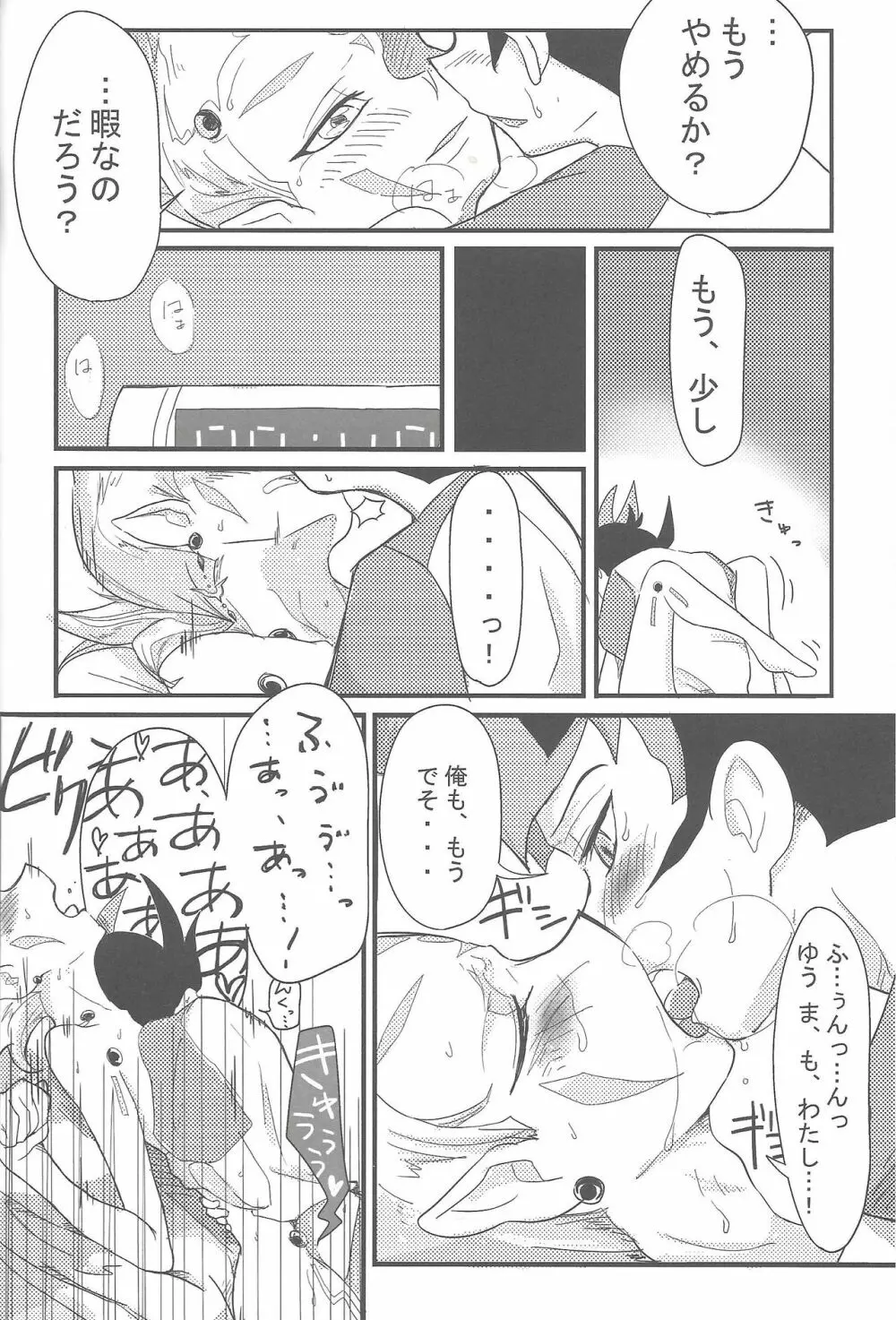 俺と私のカオスオーバーレイ! Page.57