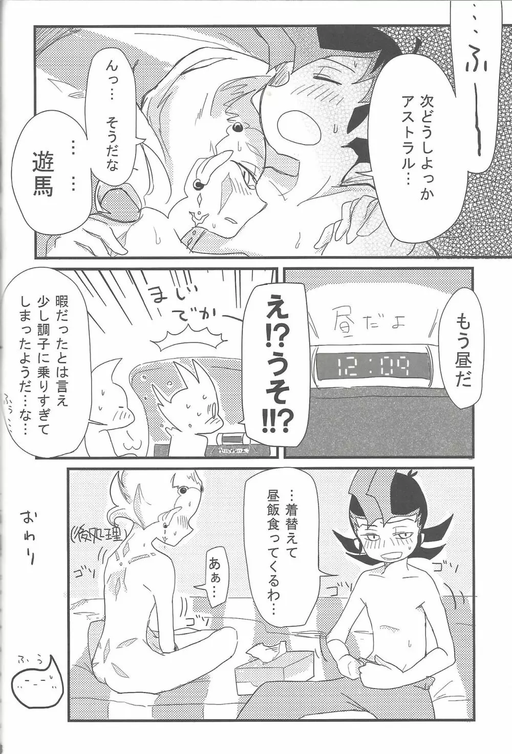 俺と私のカオスオーバーレイ! Page.59