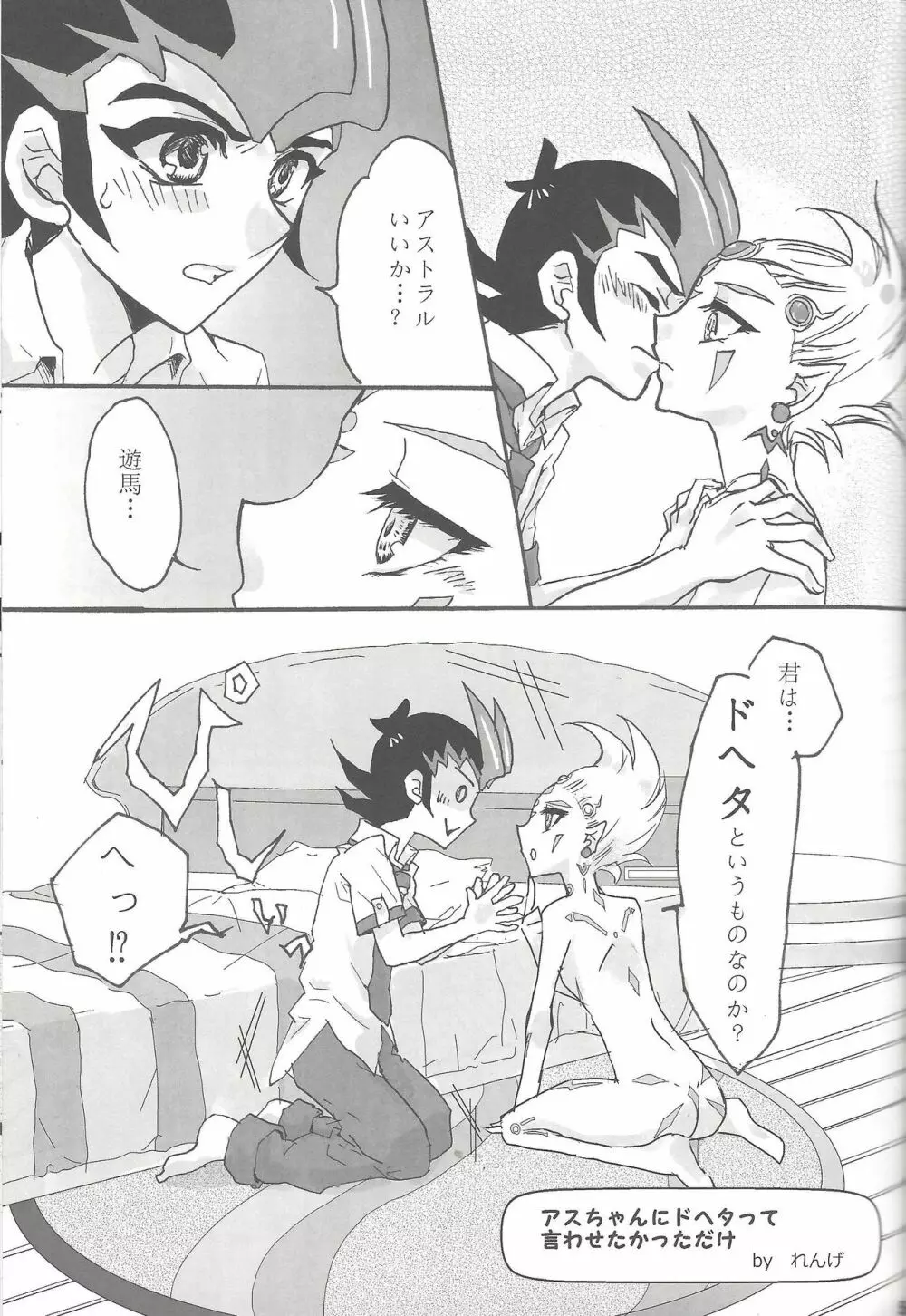 俺と私のカオスオーバーレイ! Page.60