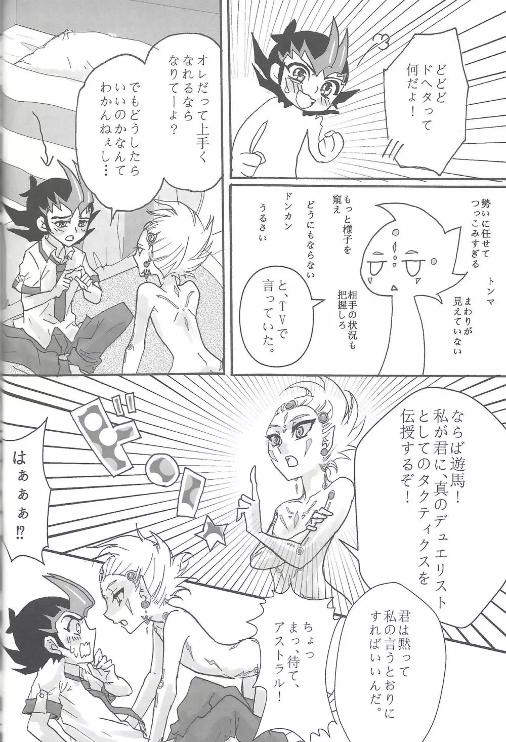 俺と私のカオスオーバーレイ! Page.61