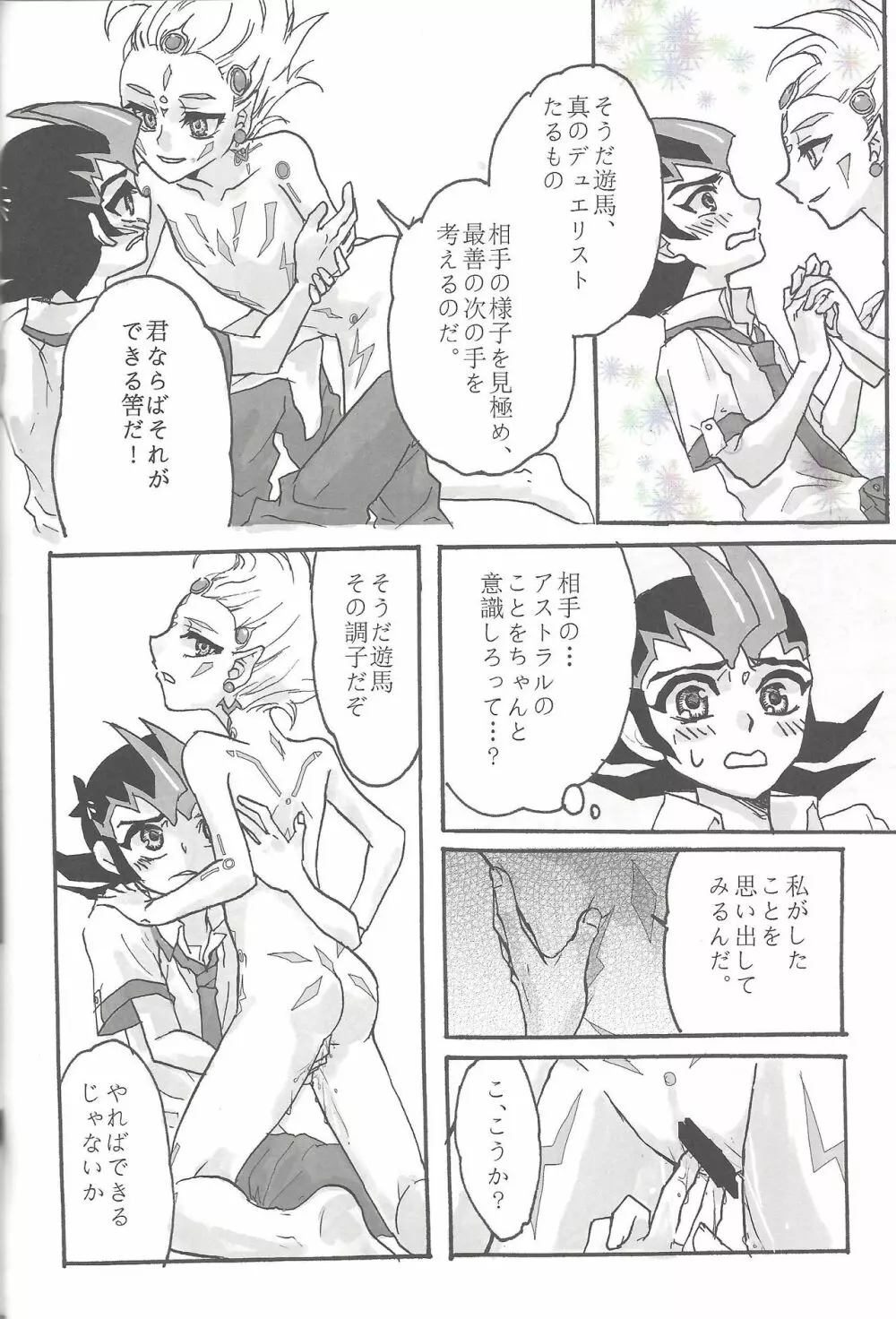 俺と私のカオスオーバーレイ! Page.63