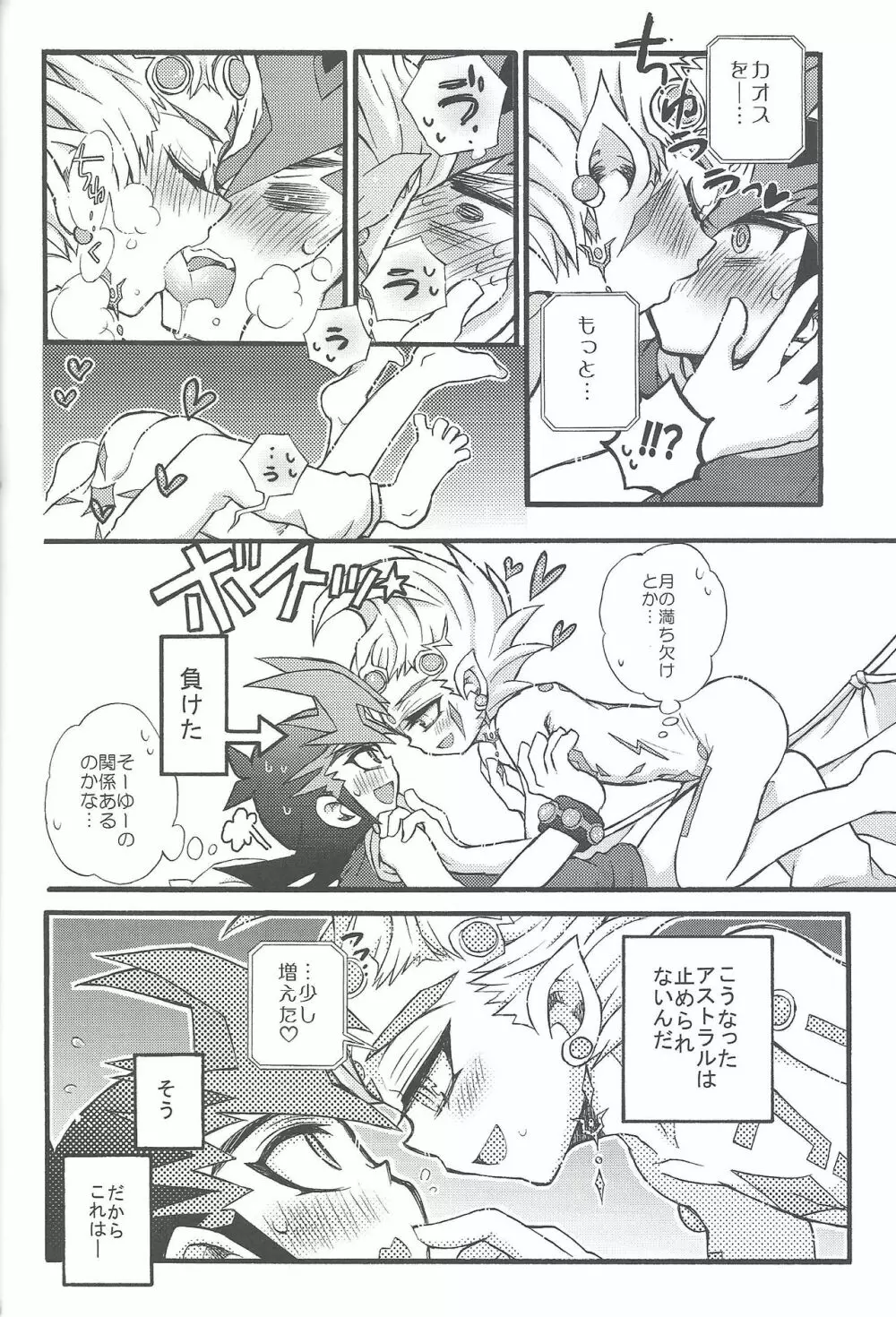 俺と私のカオスオーバーレイ! Page.67